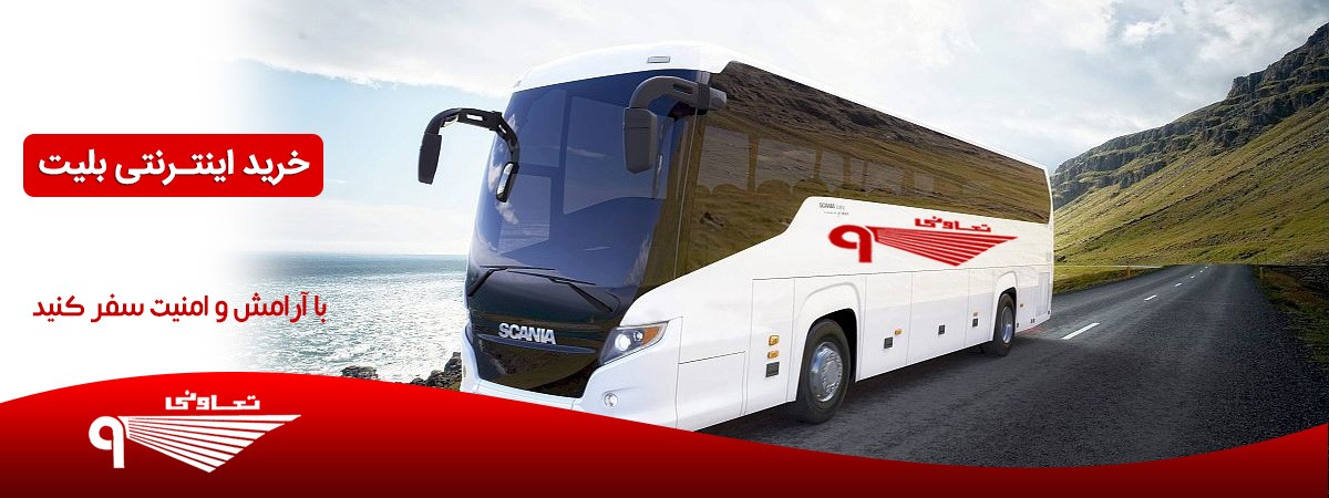 راه پیما پارسیان :: تعاونی ۹